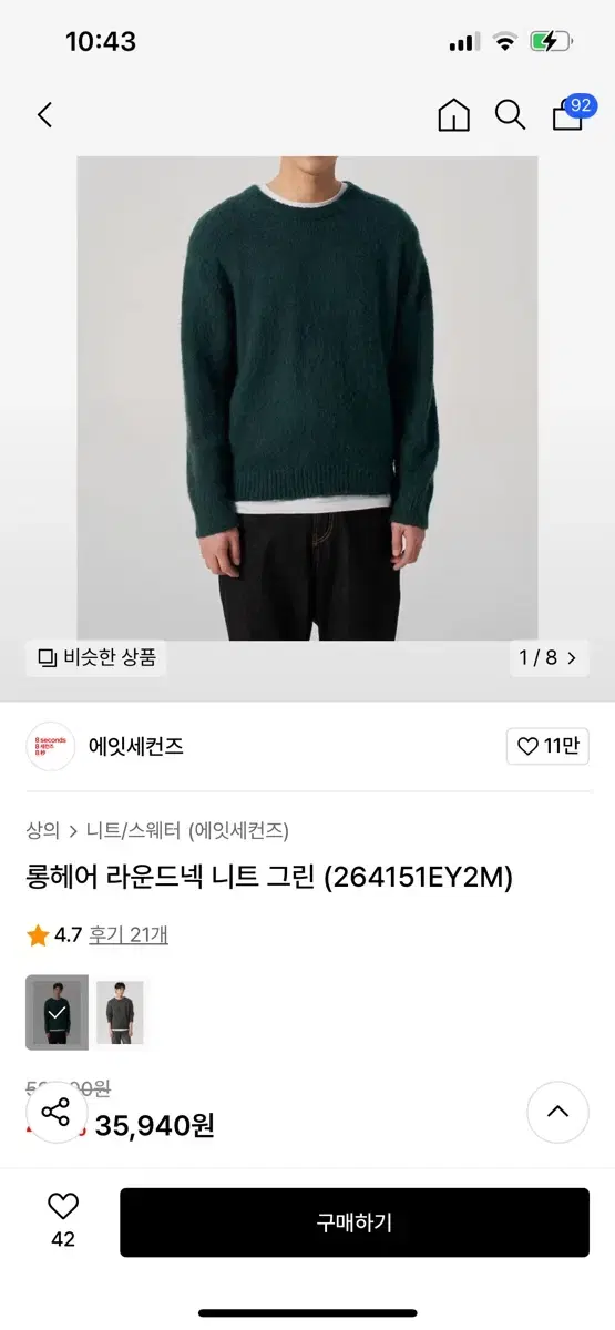 에잇세컨즈 롱헤어 라운드넥 니트 그린 xl 새상품